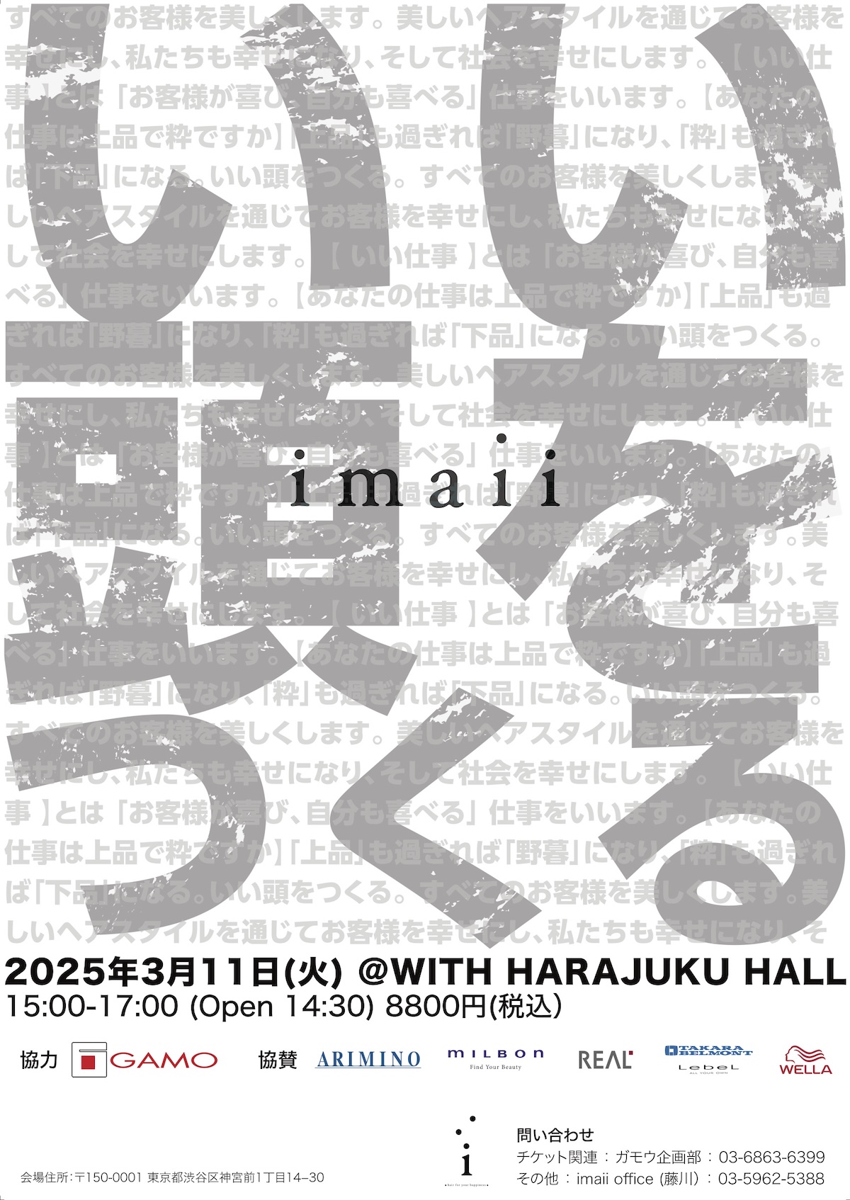 imaii DIRECTION No.2 『いい頭をつくる』