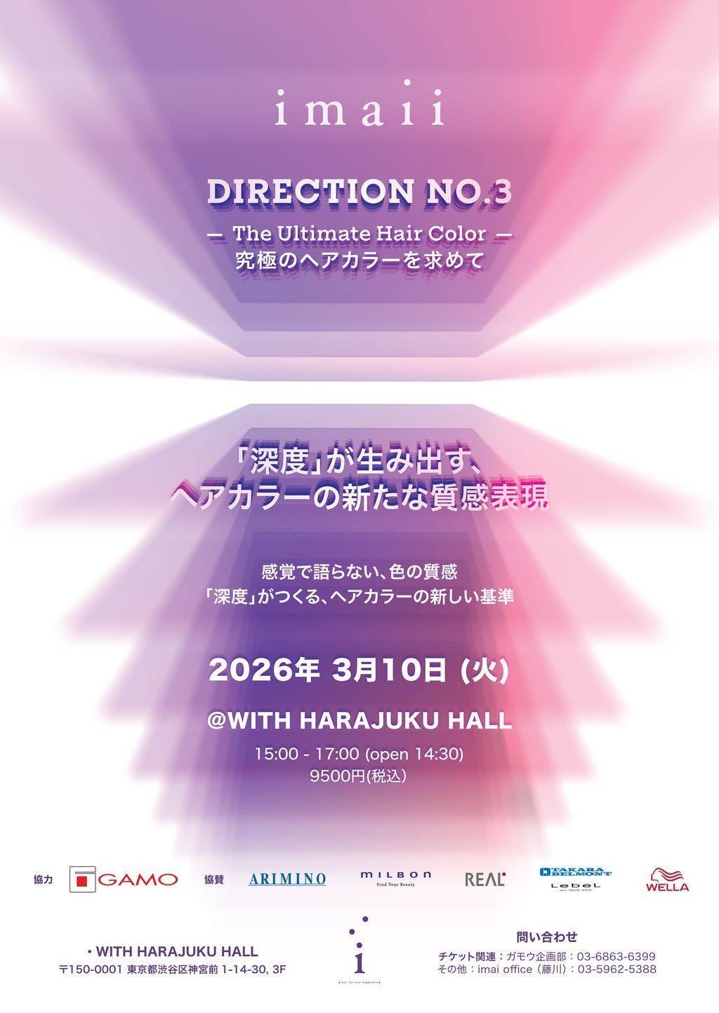 imaii DIRECTION No.3 「深度」が生み出す、ヘアカラーの新たな質感表現