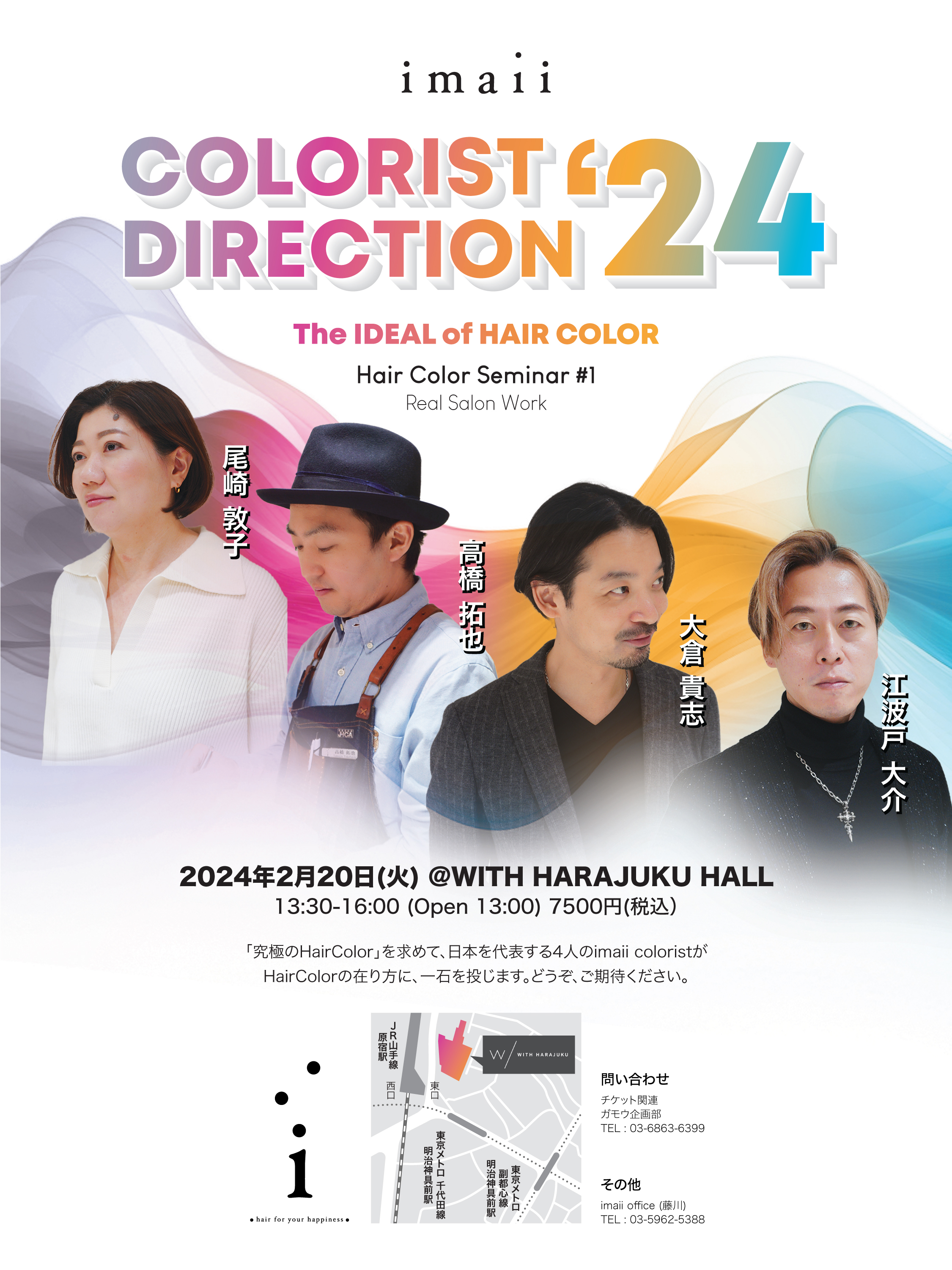 COLORIST DIRECTION '24 『THE IDEAL of HAIR COLOR』